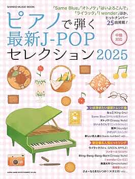 ザ・ベスト　ピアノで弾きたいJ-POPソング [CD] ヤマハ】ピアノソロ 今でも弾きたい！！ 1990～1999年 ベスト